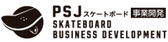 PSJスケートボード事業開発
